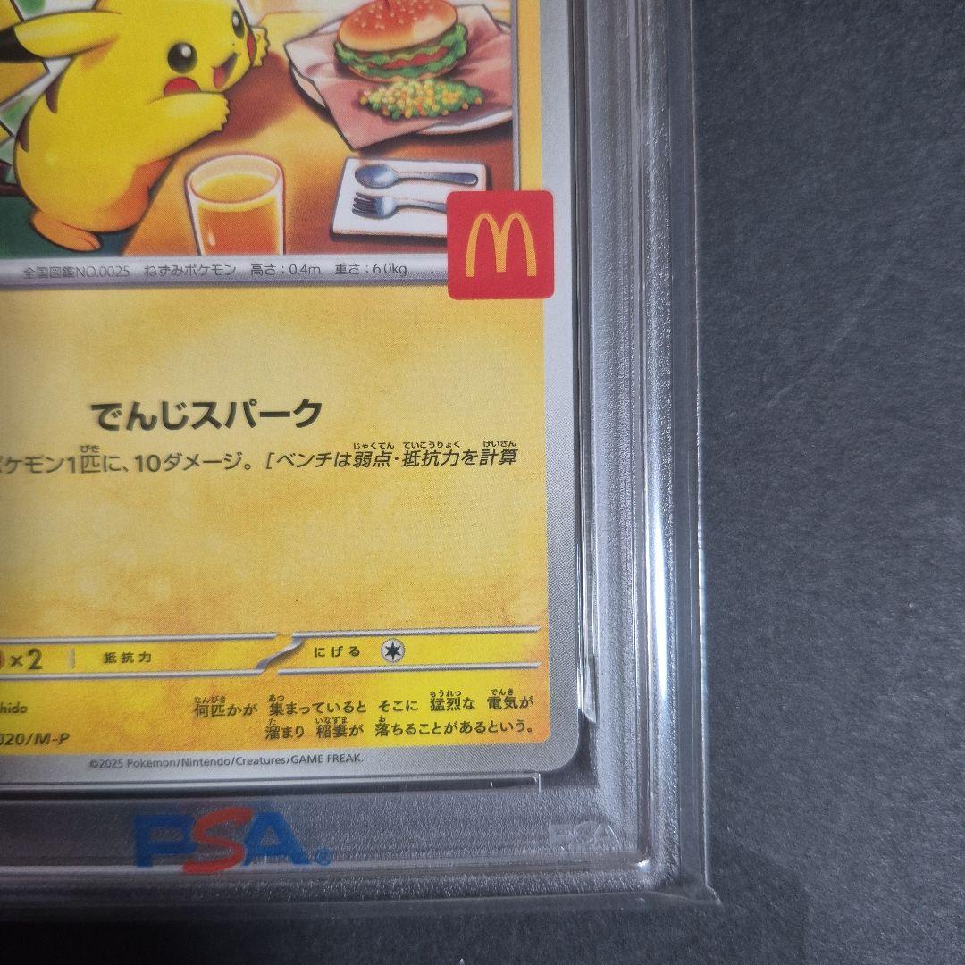 【PSA10 】ピカチュウ マクドナルド限定プロモ 020/M-P①