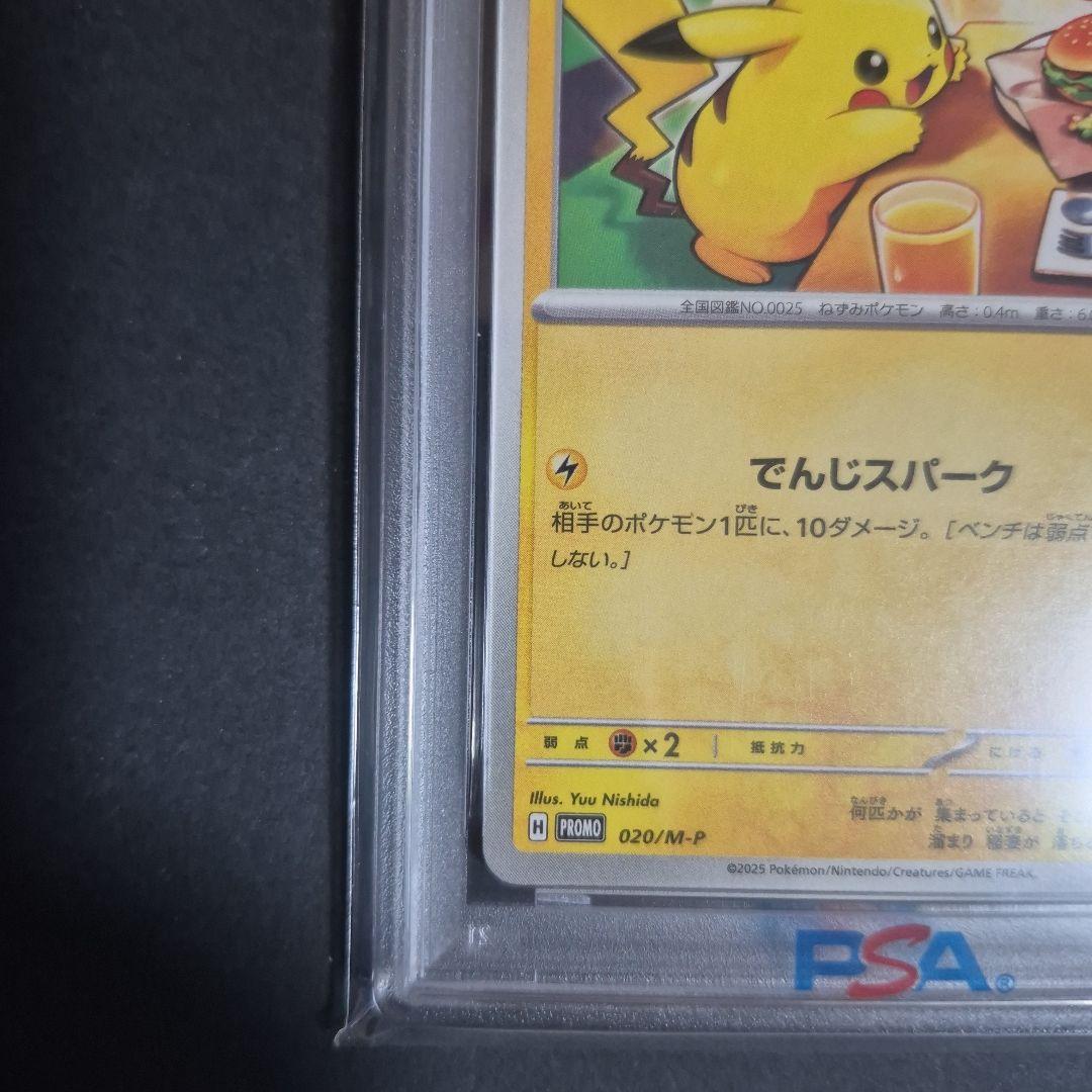 【PSA10 】ピカチュウ マクドナルド限定プロモ 020/M-P①