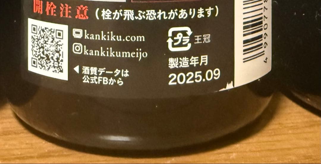 寒菊 （かんきく） 剣愛山50 クロニクル 無濾過一度火入原酒　720ml×6本