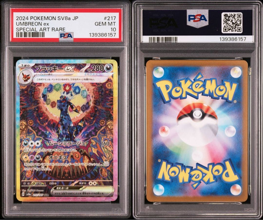 PSA10 ブラッキーex SAR 217/187 テラスタルフェス 157