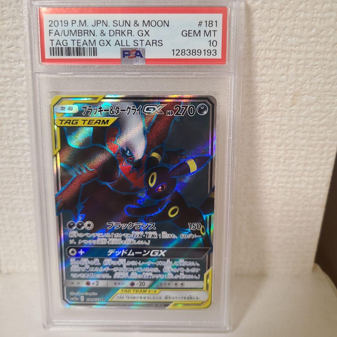 【PSA10】ブラッキー&ダークライGX SR