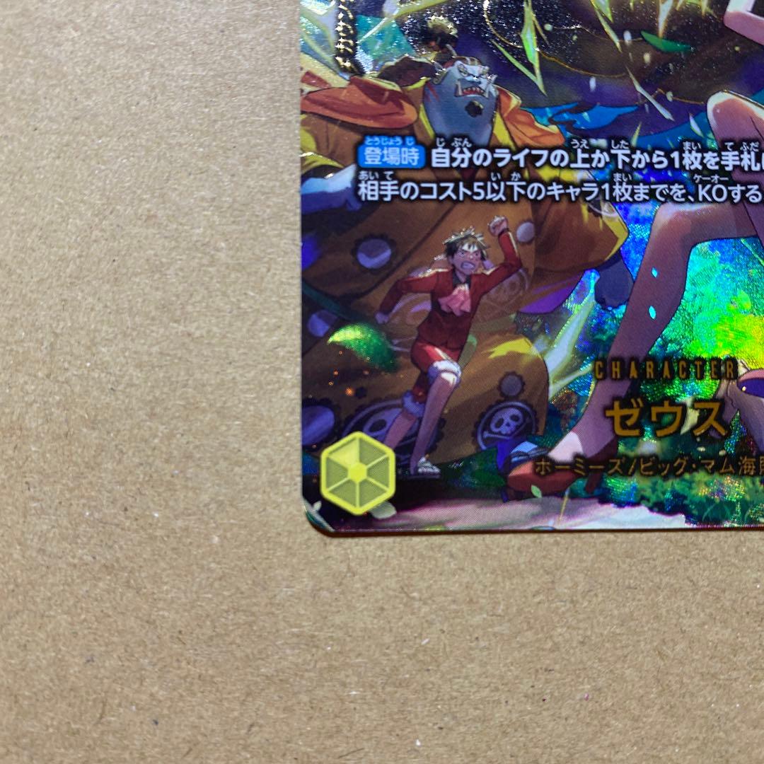 ワンピースカードゲーム ゼウス SP