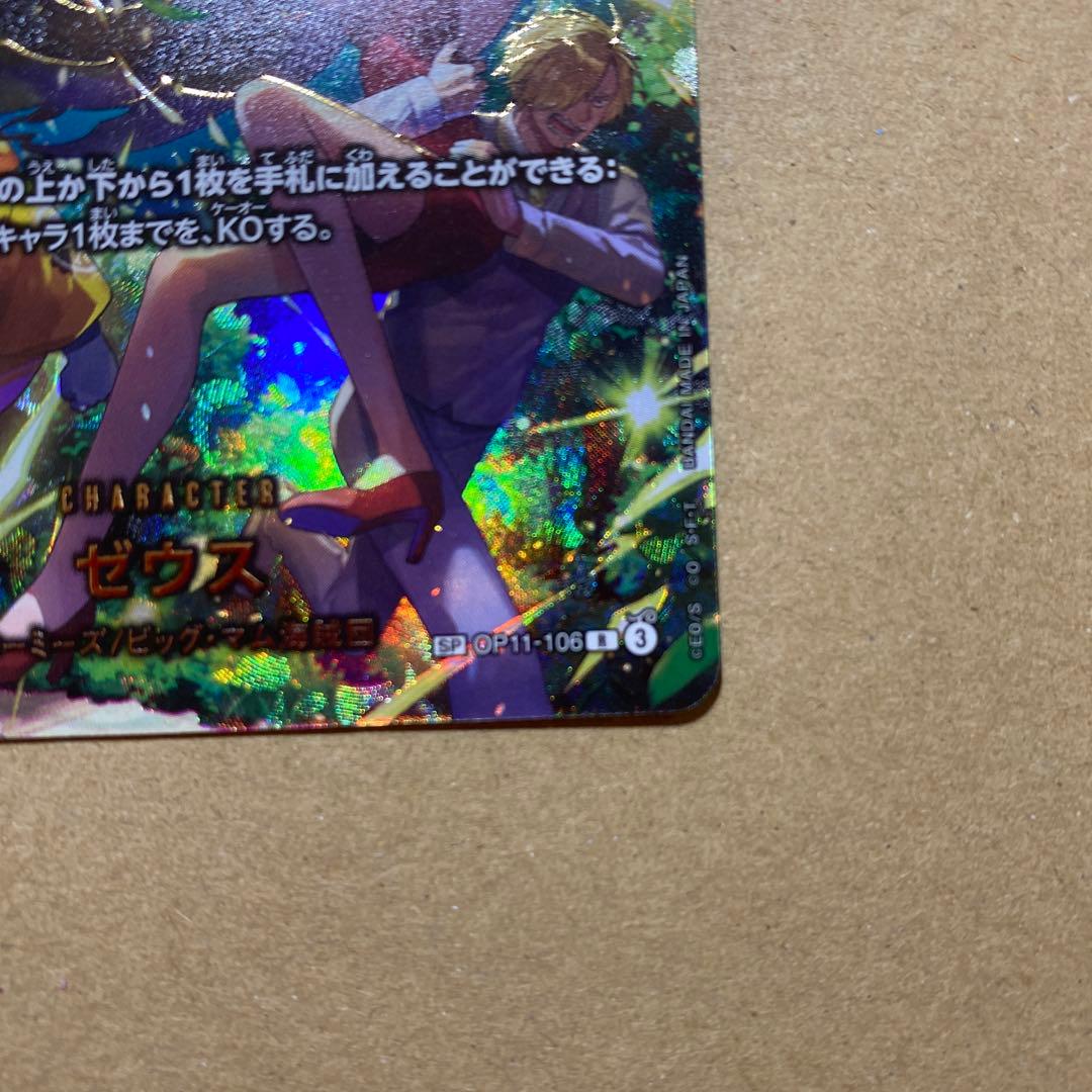 ワンピースカードゲーム ゼウス SP