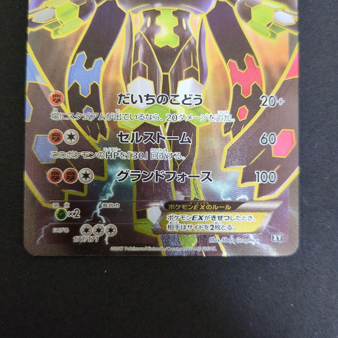 ジガルデEX SR THE BEST OF XY 177/171