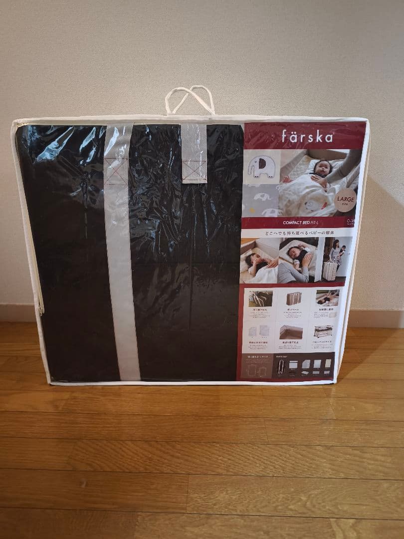 ラージ ブラウン ファルスカ コンパクトベッドフィットL 新品 9点セット