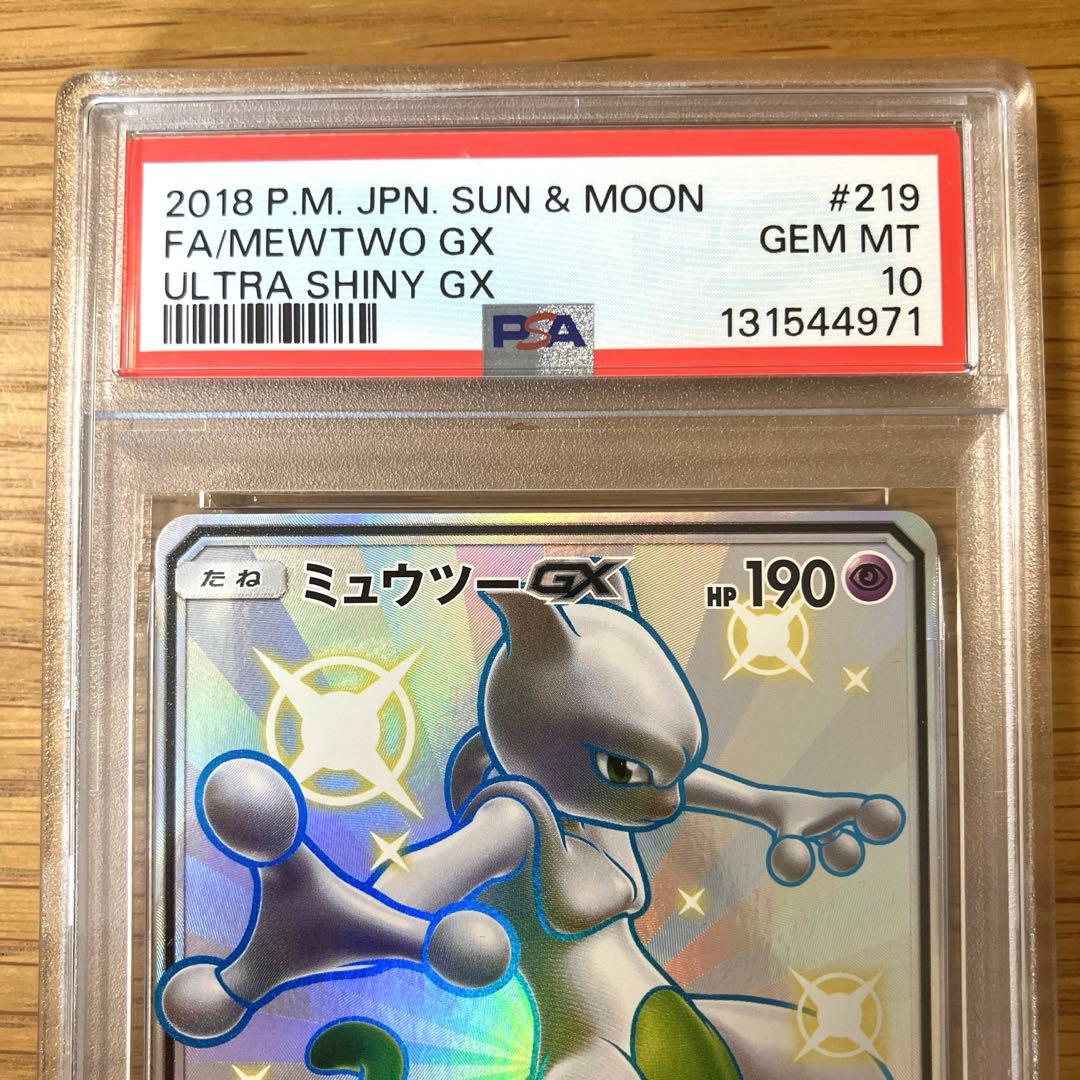【PSA10 】ミュウツーGX SSR SM8b　219/150