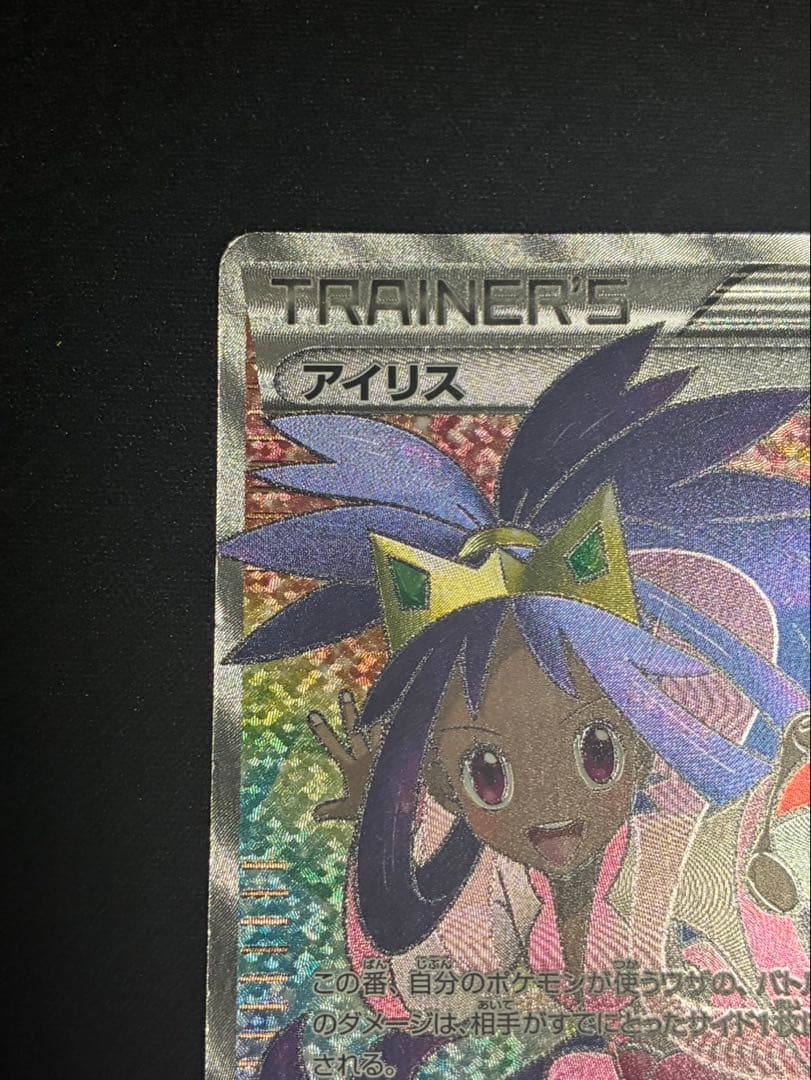 アイリス SR BW9 メガロキャノン 082/076