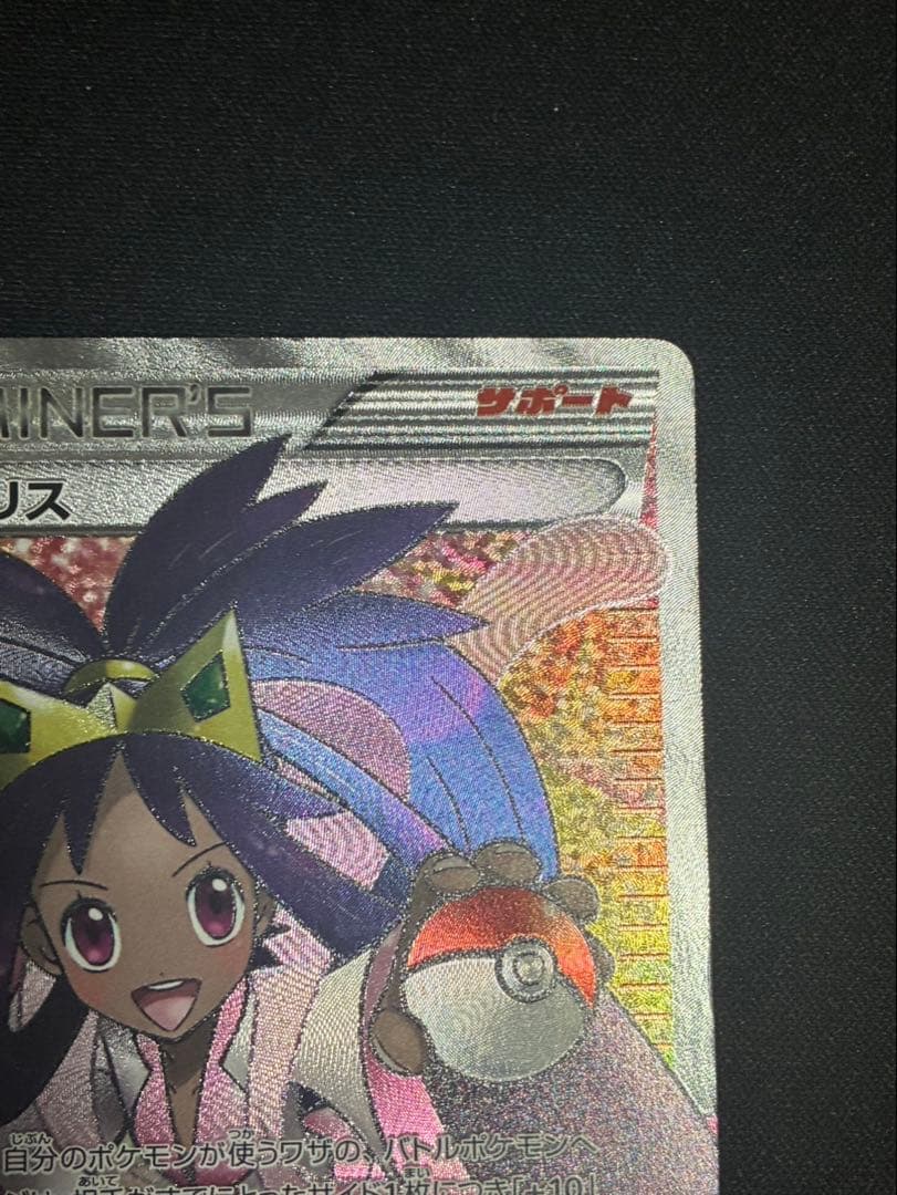 アイリス SR BW9 メガロキャノン 082/076