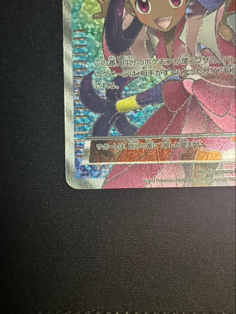 アイリス SR BW9 メガロキャノン 082/076