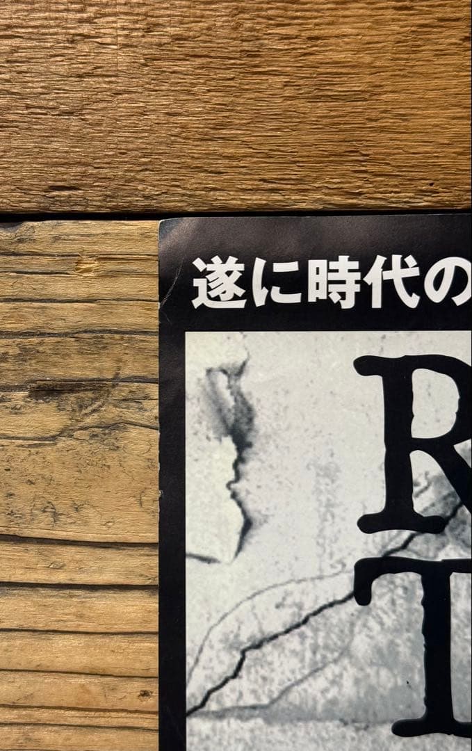 【非売品】 RAGE AGAINST THE MACHINE　プロモB2ポスター