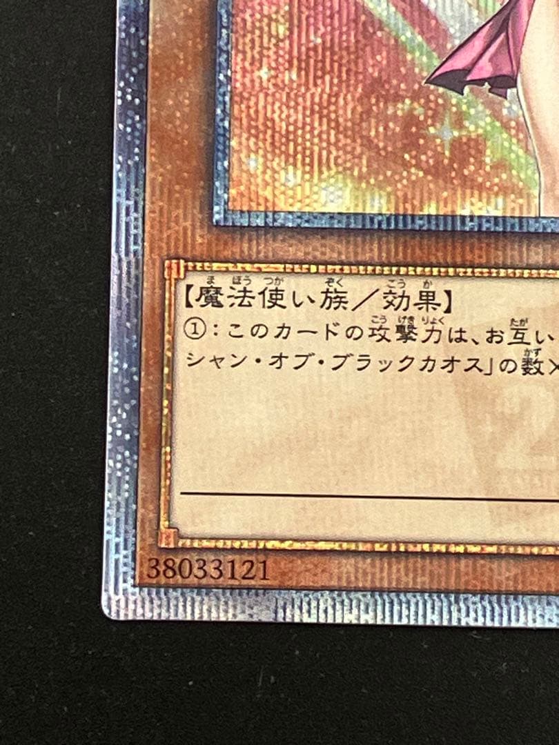 遊戯王　ブラック・マジシャン・ガール　20th シークレット