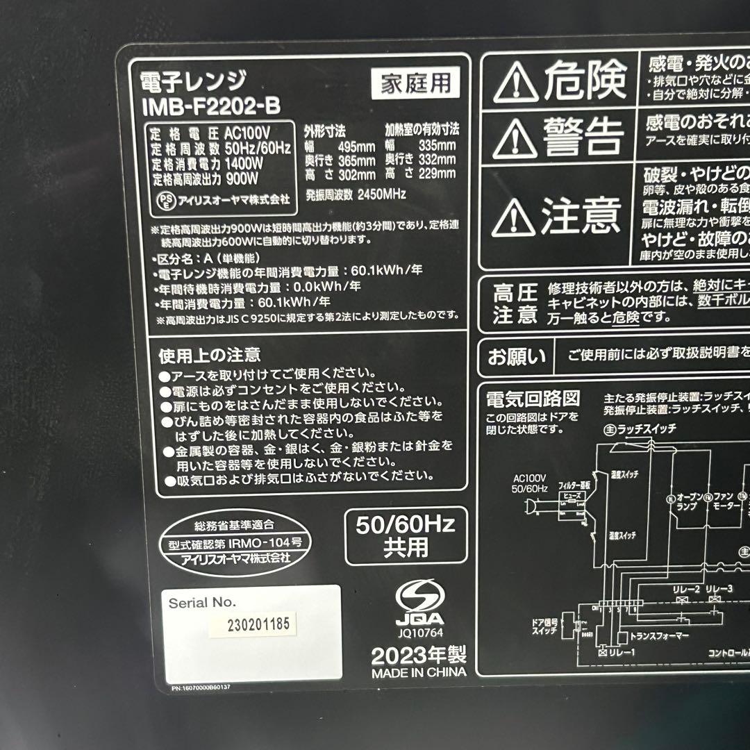 アイリスオーヤマ 電子レンジ 22L IMB-F2202-B ブラック