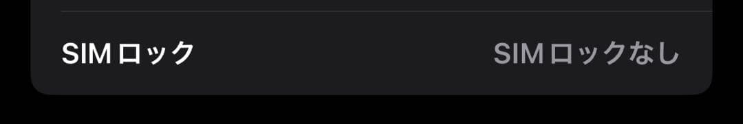 Apple iPhone 13 ミッドナイト SIMフリー