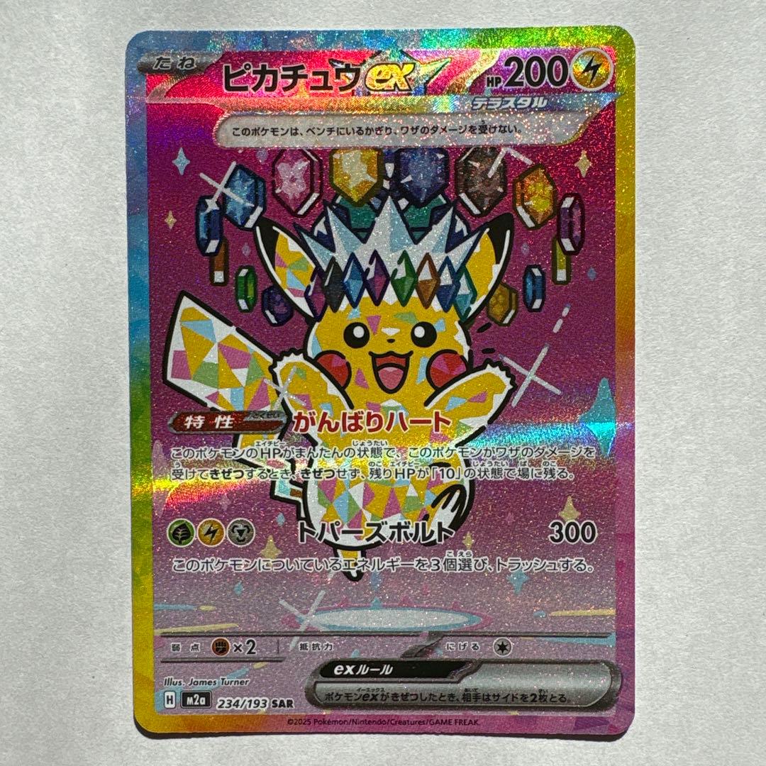 ポケモンカード メガドリームex ピカチュウexSAR