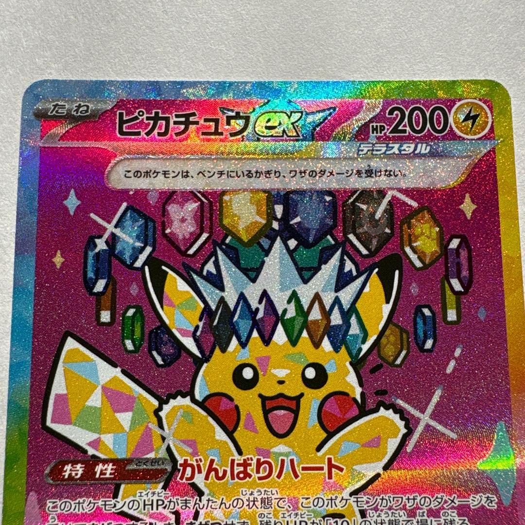 ポケモンカード メガドリームex ピカチュウexSAR