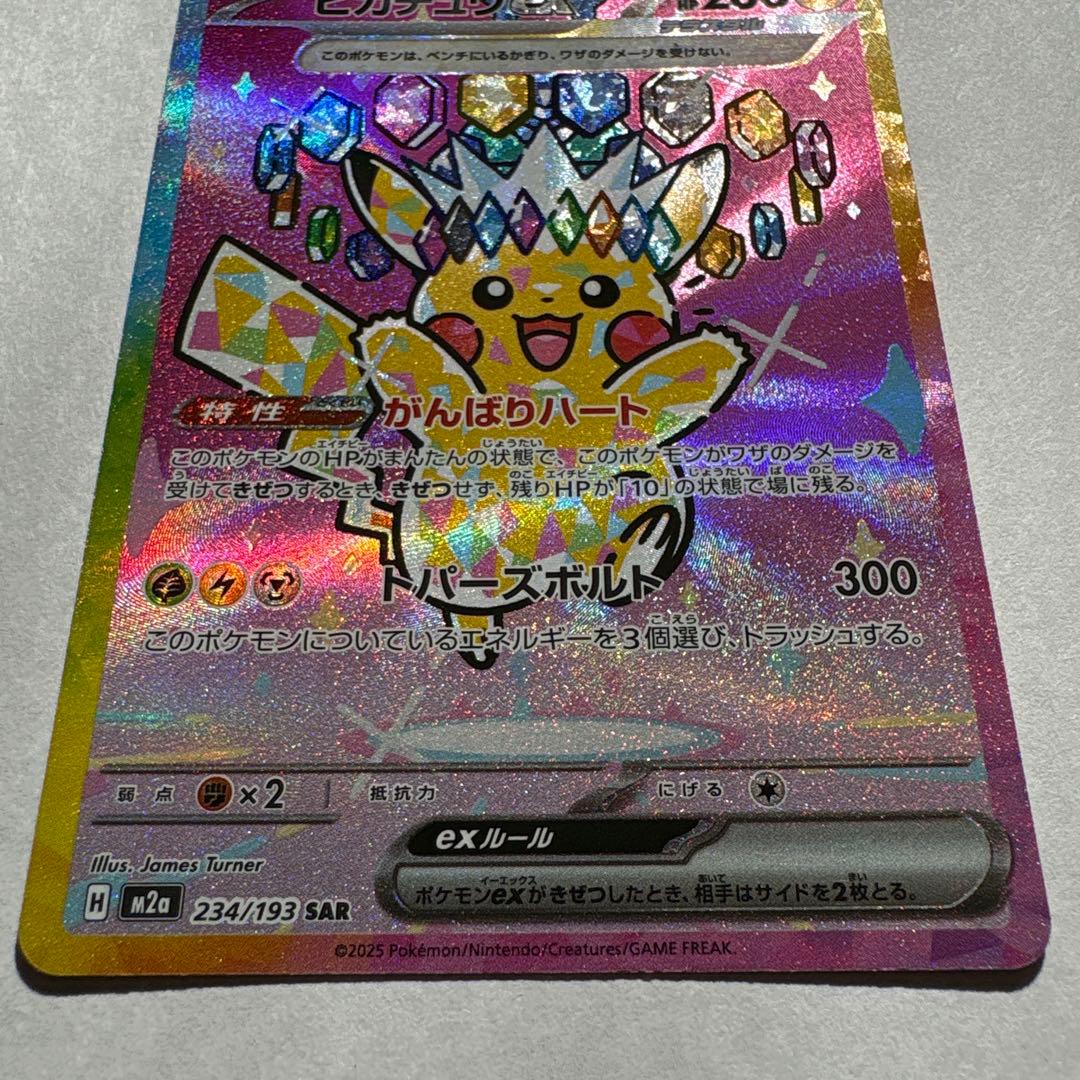ポケモンカード メガドリームex ピカチュウexSAR