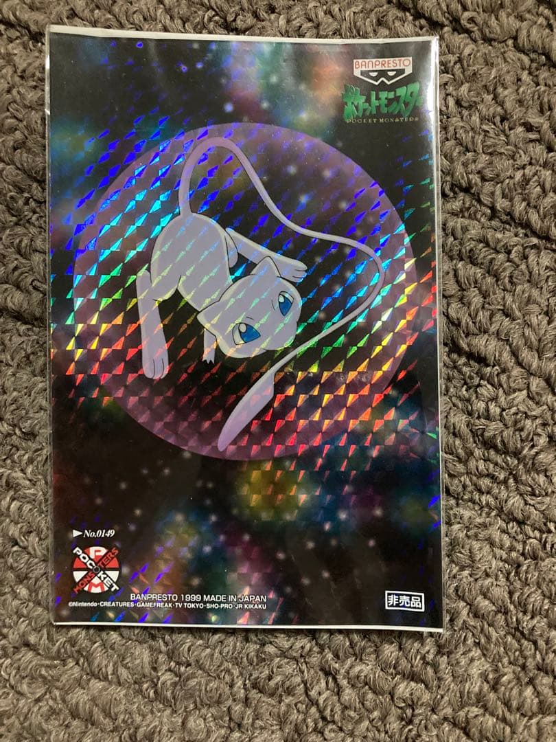 【未開封 非売品】 バンプレスト　キラ リザードン　ピカチュウ ミュウ