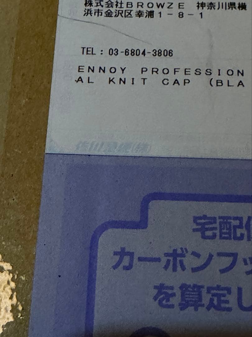 The Ennoy Professional ニット帽