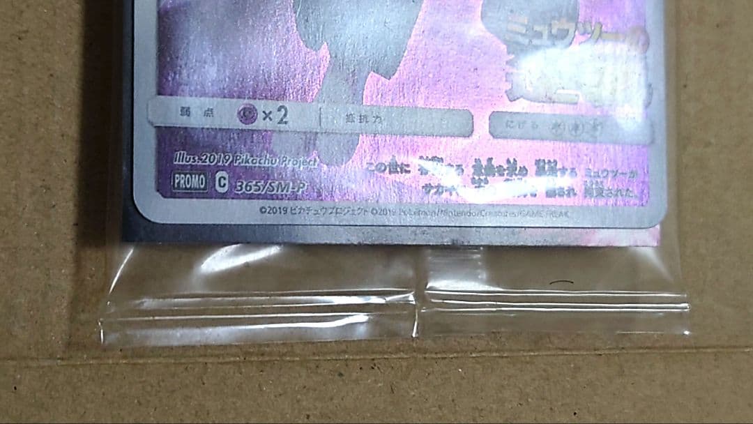 ポケモンカード アーマードミュウツー 未開封品