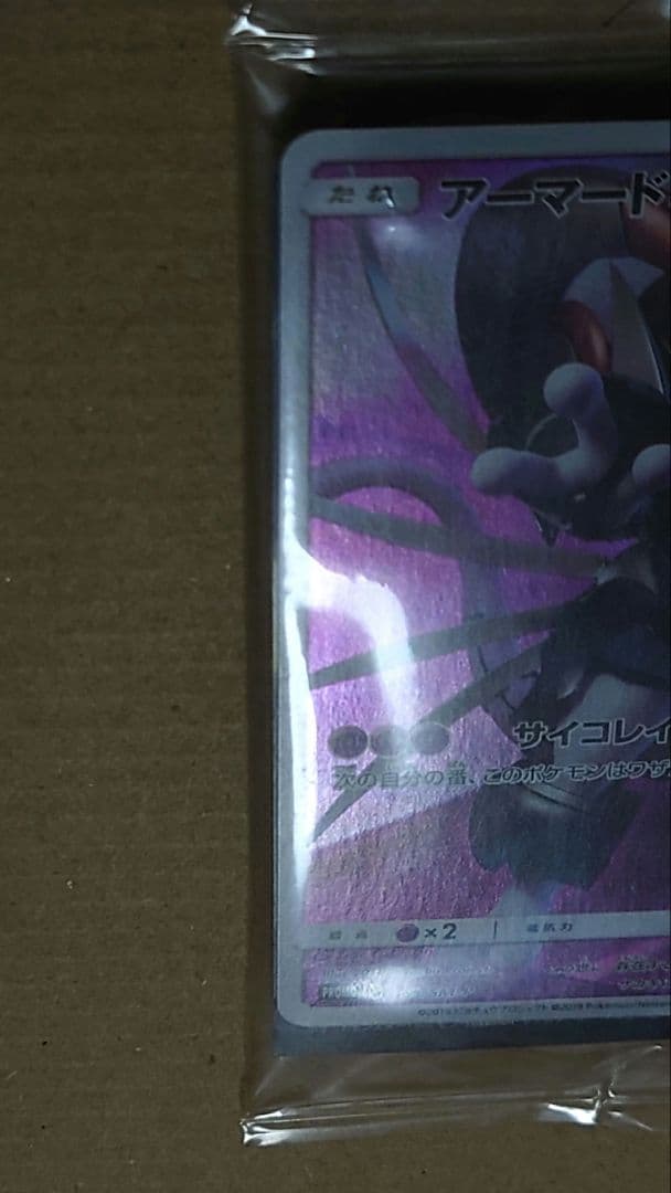 ポケモンカード アーマードミュウツー 未開封品