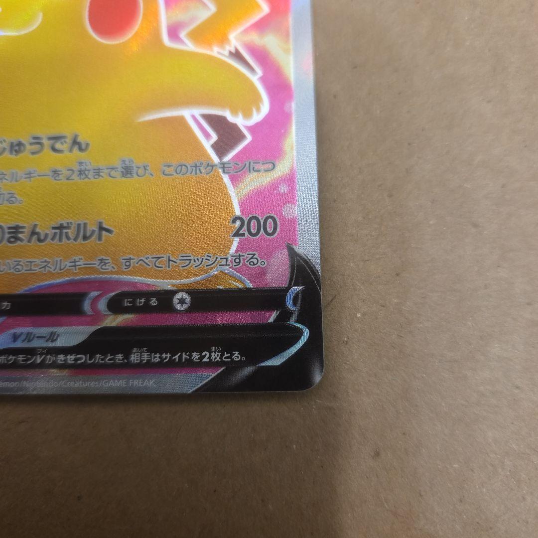 ピカチュウV SR 仰天のボルテッカー 104/100　ポケモンカード　ポケカ