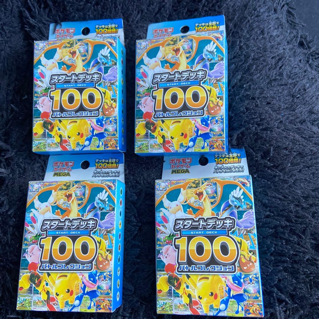 ポケモンカードゲーム スタートデッキ 100 4セット 新品 未開封
