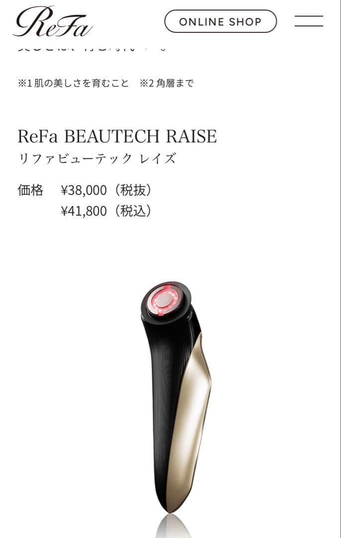 限定セール！！【送料込み】ReFa BEAUTECH RAISE 美顔器