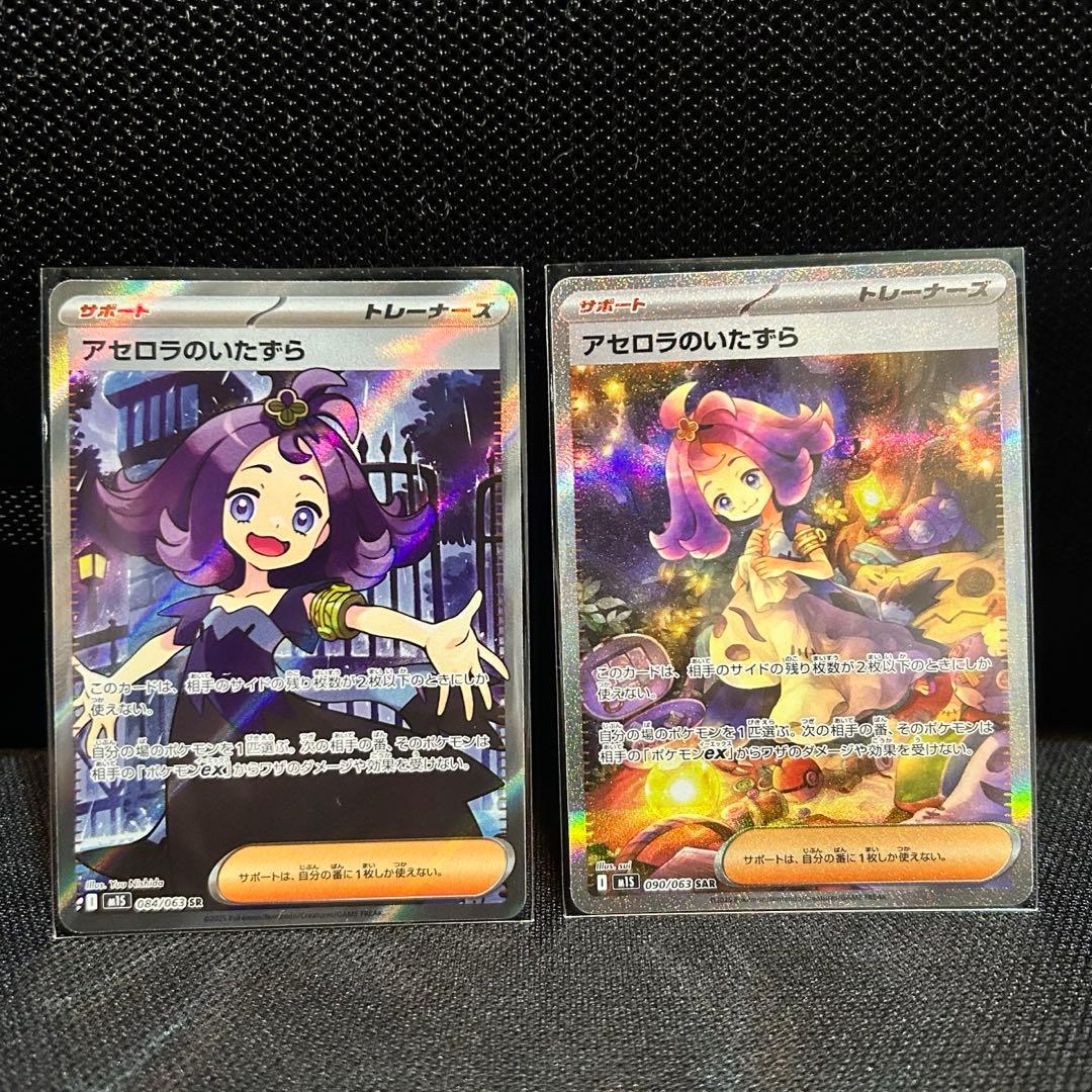 アセロラのいたずら SAR SR 2枚セット メガシンフォニア 【極美品】