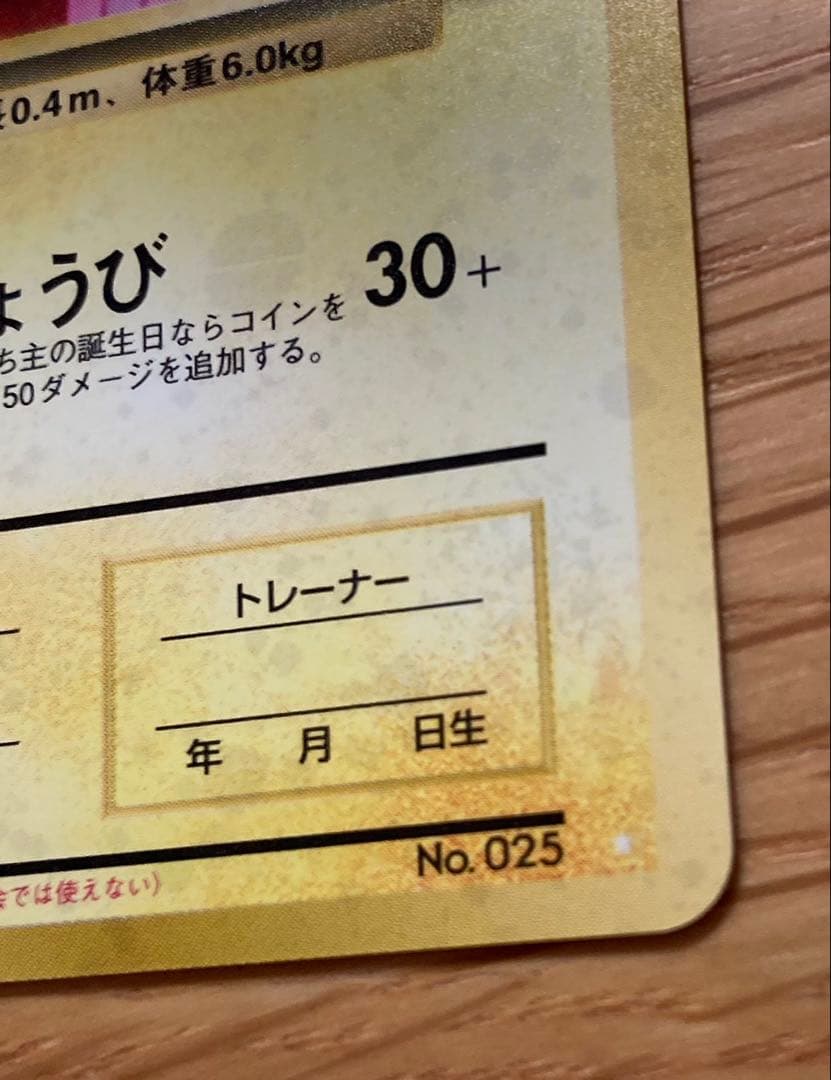 ポケモンカード おたんじょうびピカチュウ 旧裏 プロモ