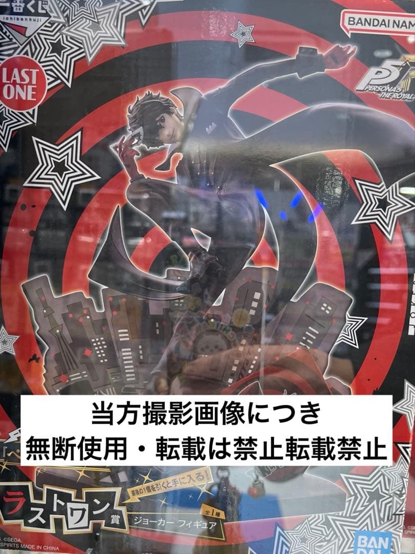 一番くじ 『ペルソナ５ ザ・ロイヤル』 ラストワン賞 ジョーカー