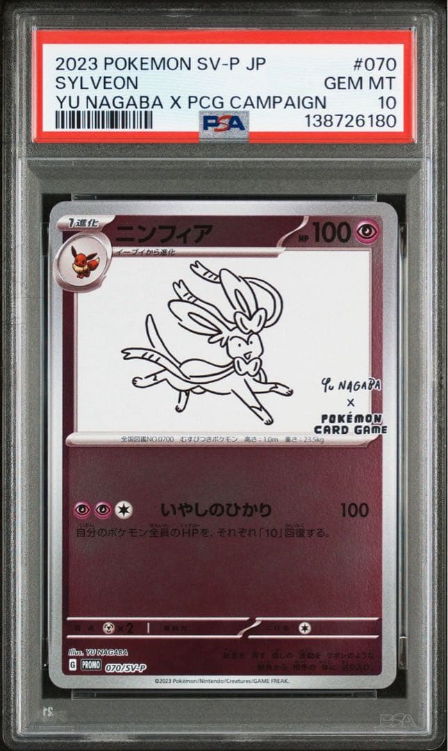 【PSA10】9連番 yu nagaba イーブイ プロモ 長場雄