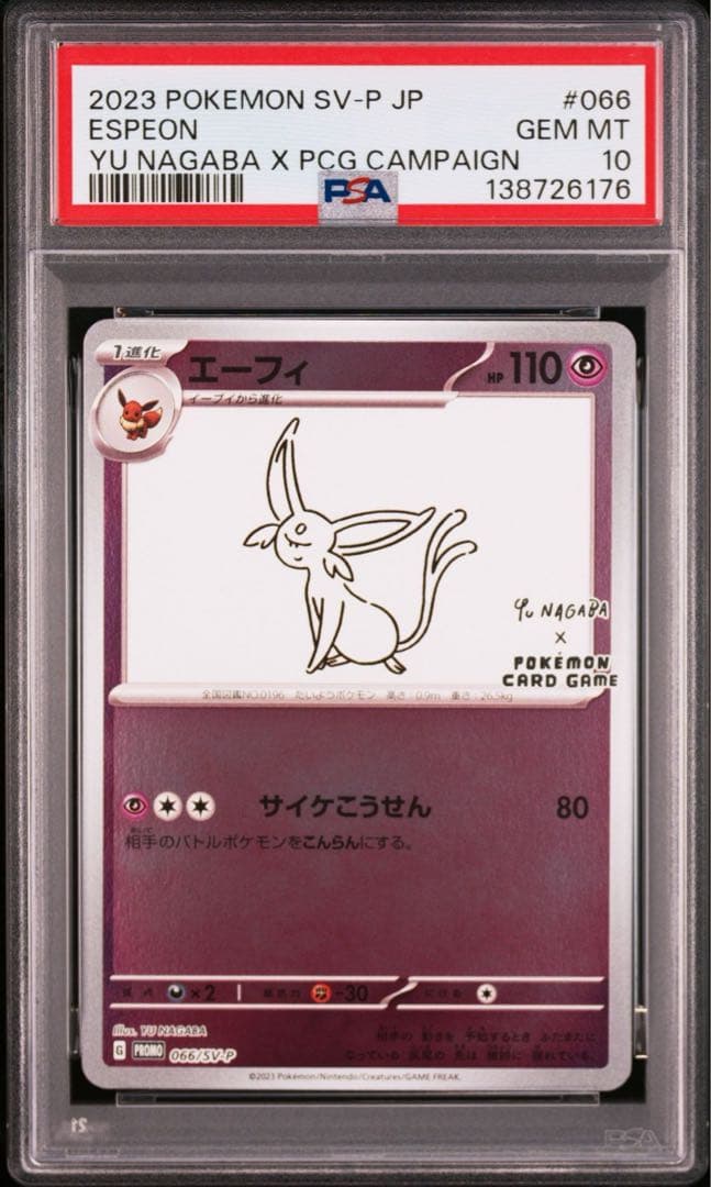 【PSA10】9連番 yu nagaba イーブイ プロモ 長場雄