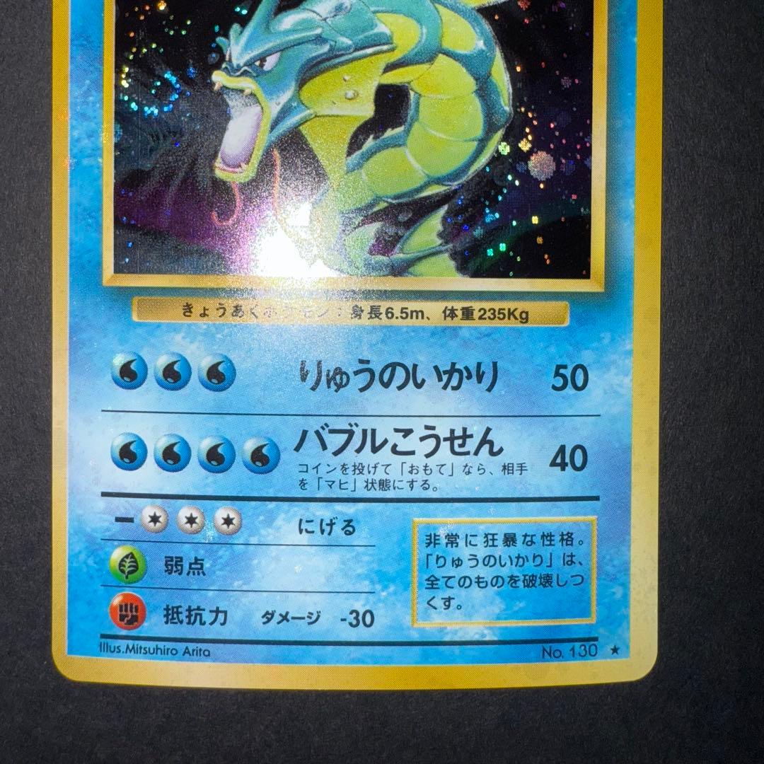 n*r様 ポケモンカード　ギャラドス　全面ホロ強　渦巻き　旧裏