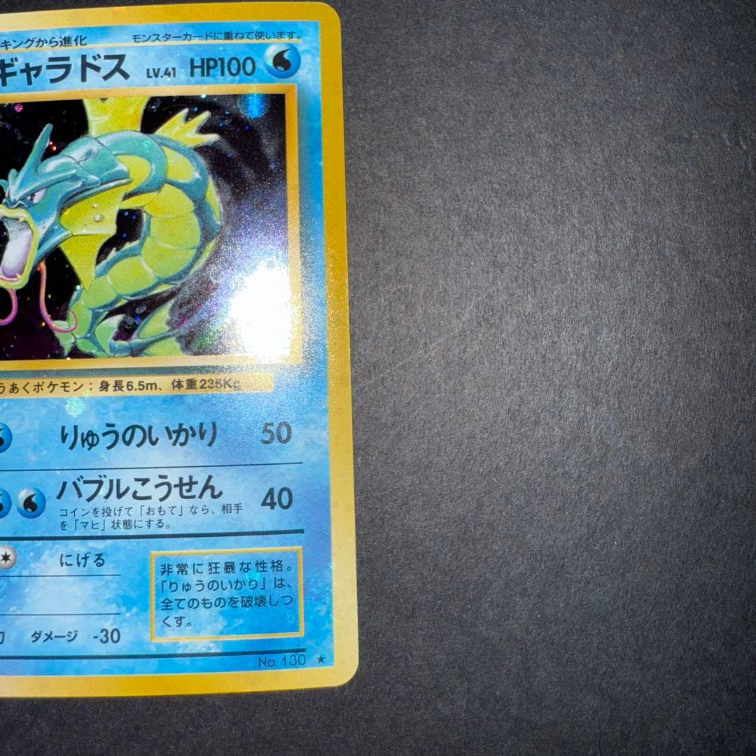 n*r様 ポケモンカード　ギャラドス　全面ホロ強　渦巻き　旧裏