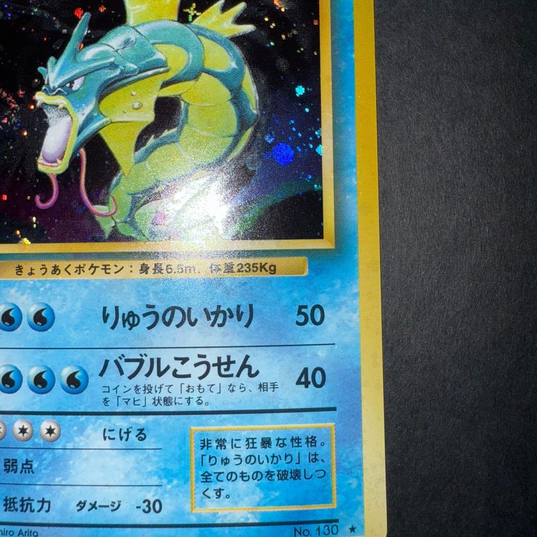 n*r様 ポケモンカード　ギャラドス　全面ホロ強　渦巻き　旧裏