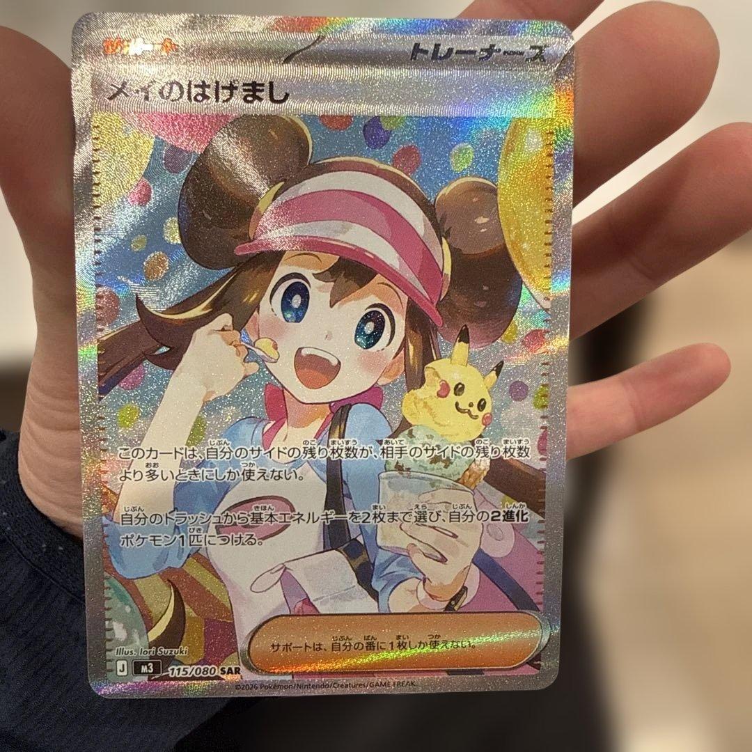 メイのはげまし トレーナーズ SAR