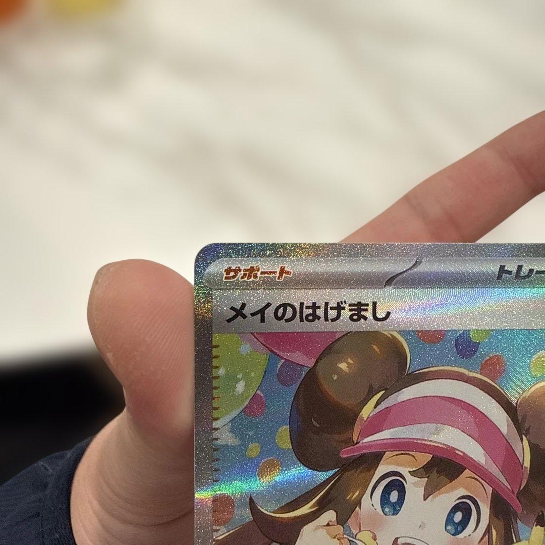 メイのはげまし トレーナーズ SAR