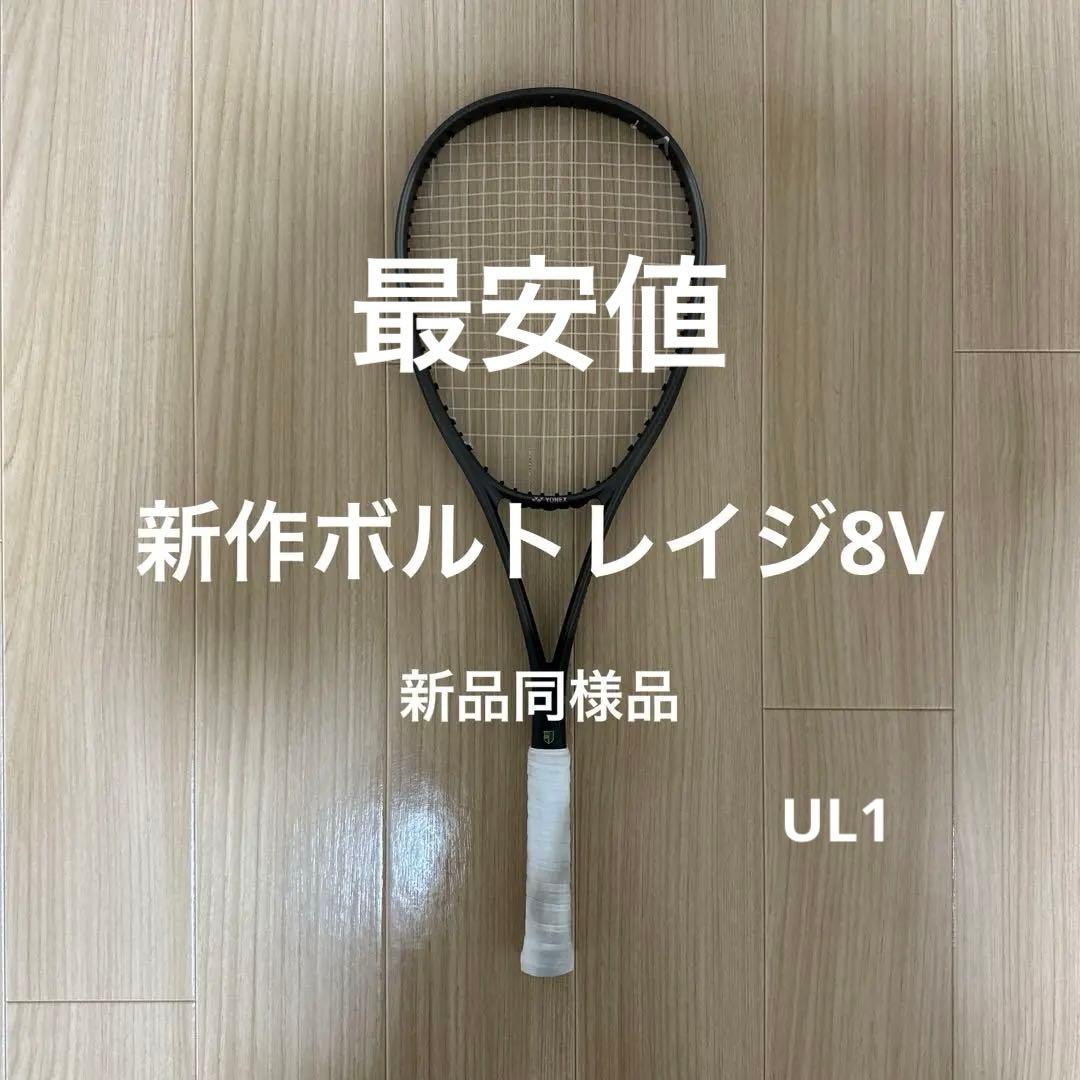 〖新作〗ボルトレイジ8V