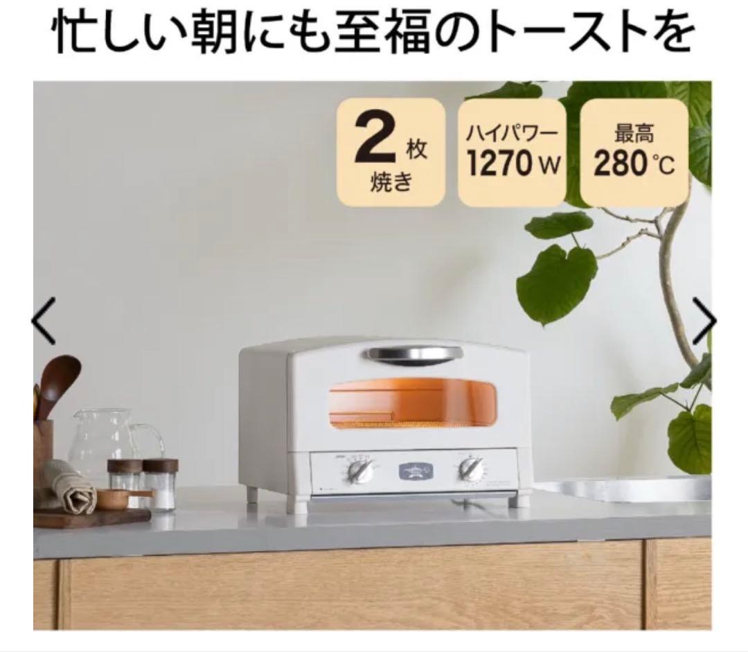 アラジン　グラファイトトースター　ホワイト　Aladdin