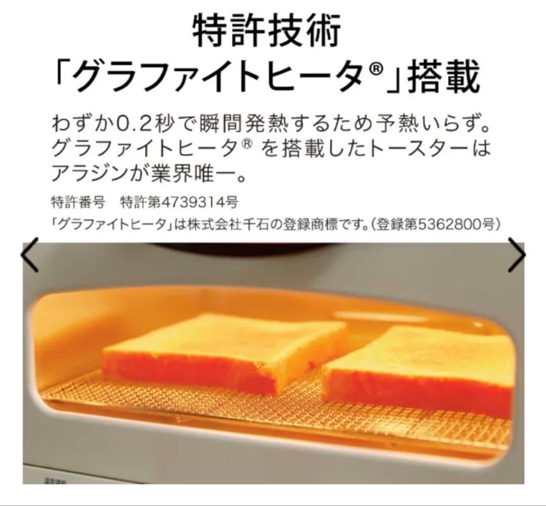 アラジン　グラファイトトースター　ホワイト　Aladdin