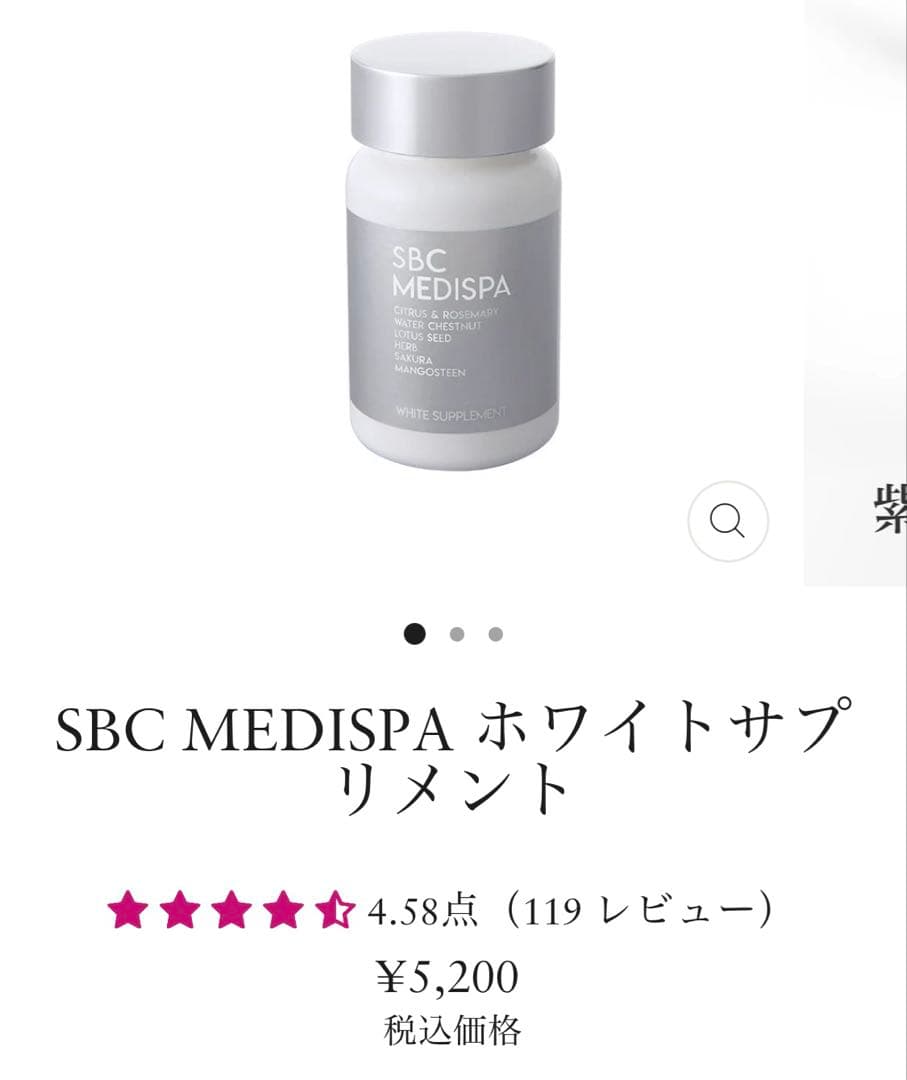 【新品未開封】SBC MEDISPA ホワイトサプリメント　2個セット