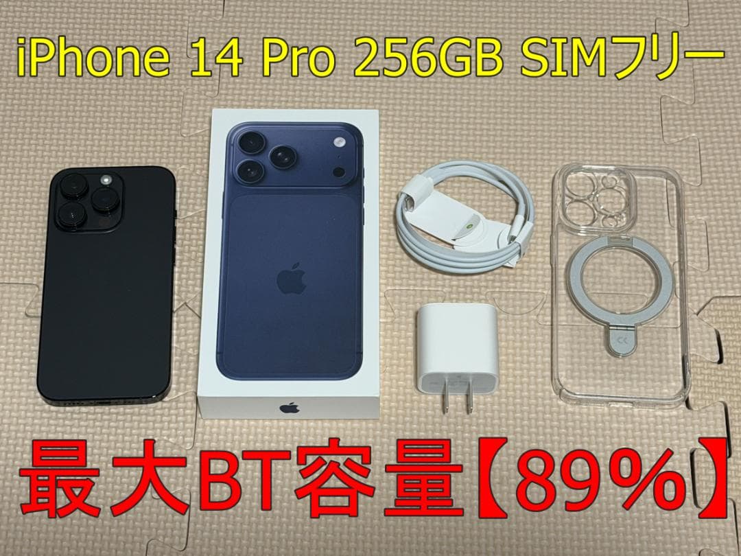 【動作確認済み】 iPhone 14 Pro 256GB SIMフリー