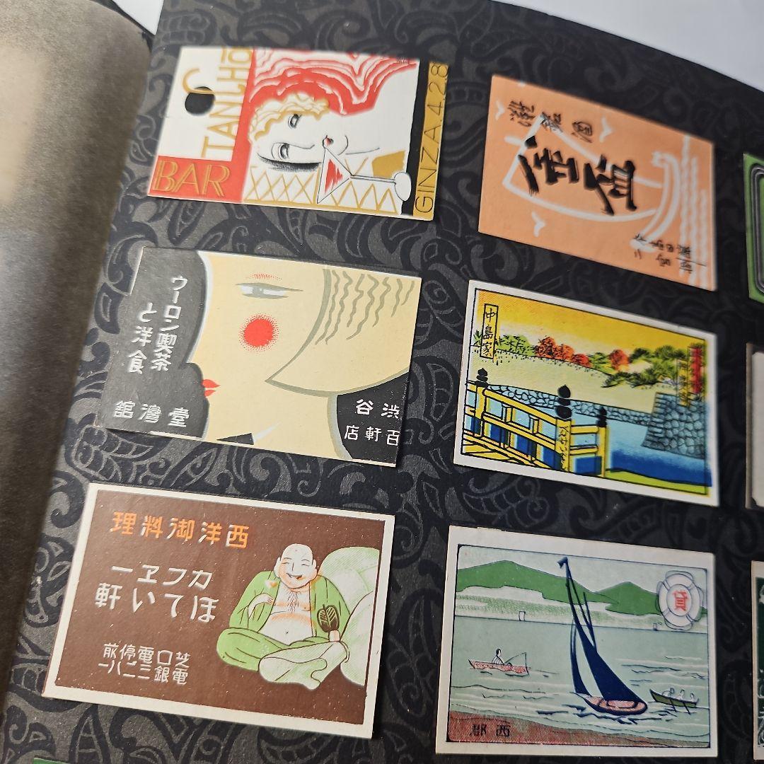 珍品、逸品 マッチラベルコレクション(アルバム)