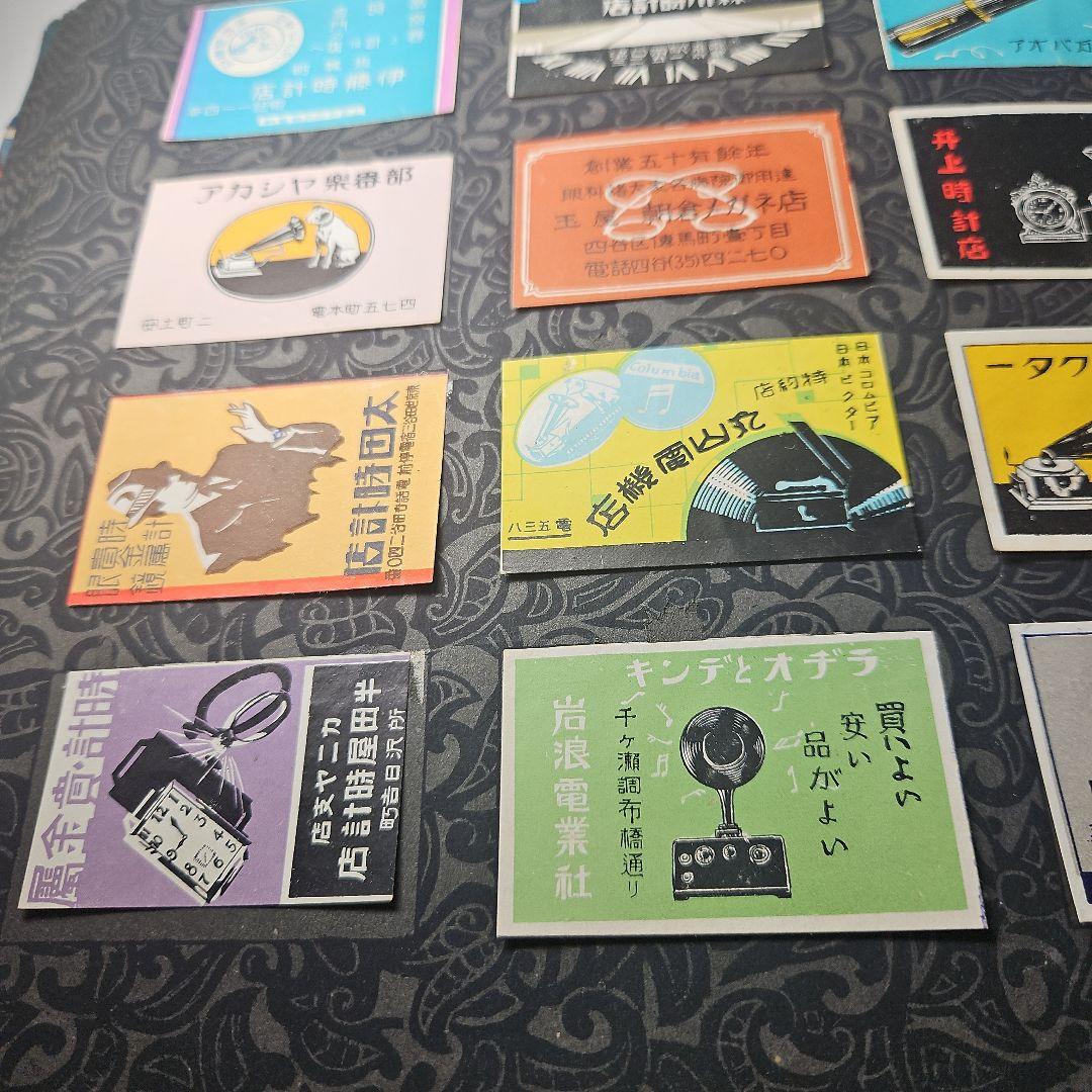 珍品、逸品 マッチラベルコレクション(アルバム)