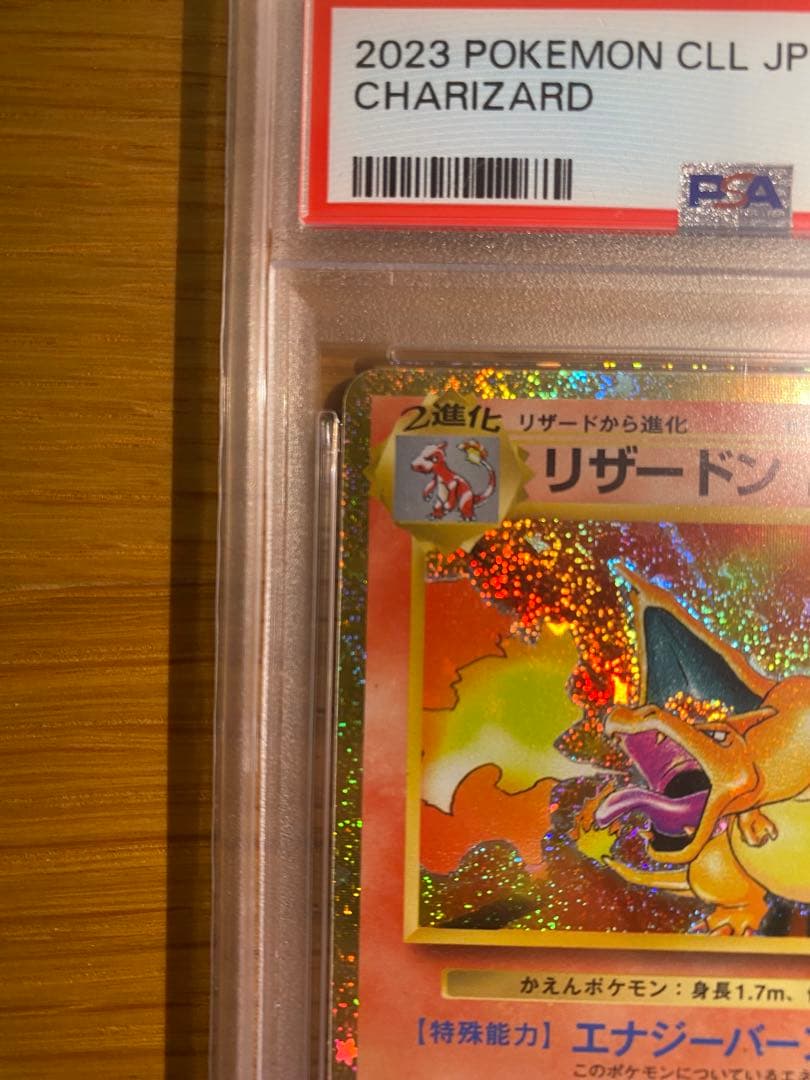 2023 ポケモンカード リザードン GEM MT 10