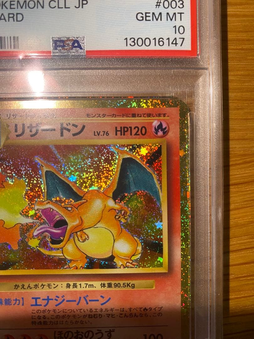 2023 ポケモンカード リザードン GEM MT 10