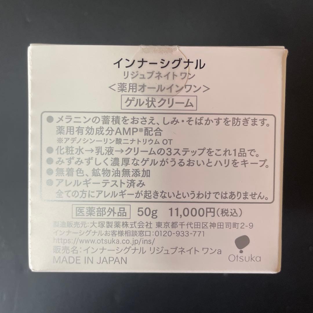 大塚製薬 インナーシグナル リジュブネイトワン 50g＋ベースソープ60g