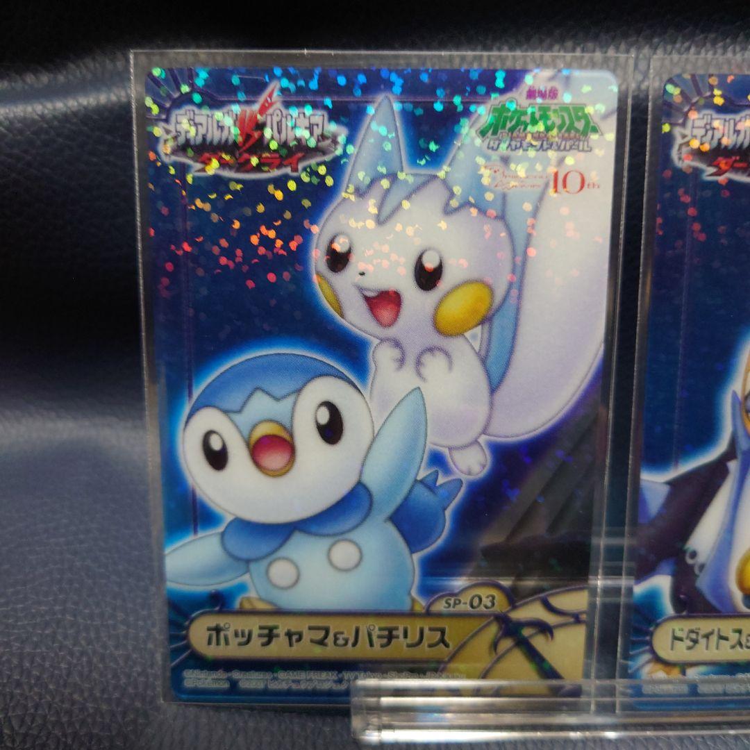 劇場版ポケットモンスター　ダイヤモンドパール　カード4枚セット