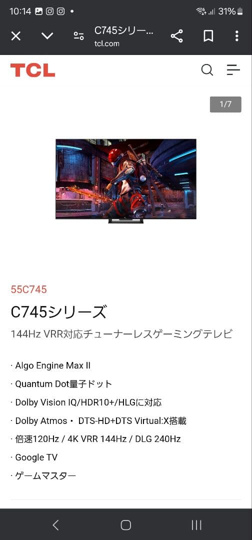 TCL55C745 2023年製　上部にへこみあり液晶テレビ量子ドット手渡しOK