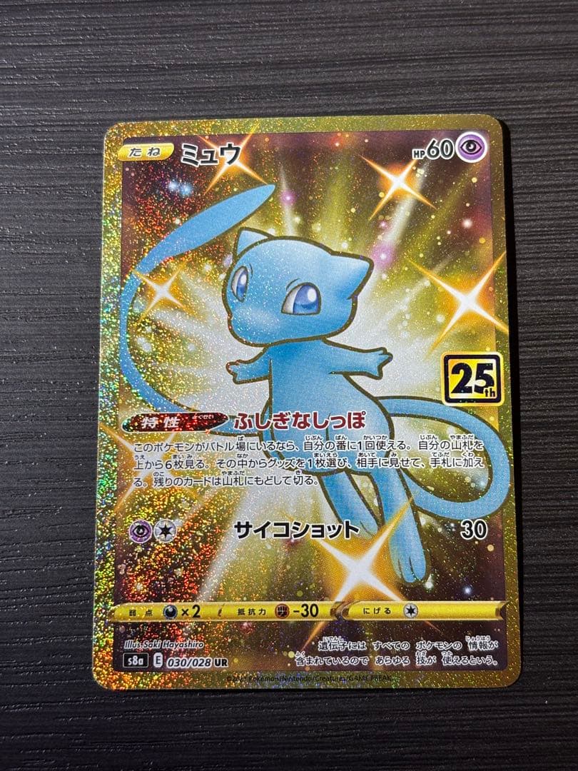 ポケモンカード　ミュウ　25th UR